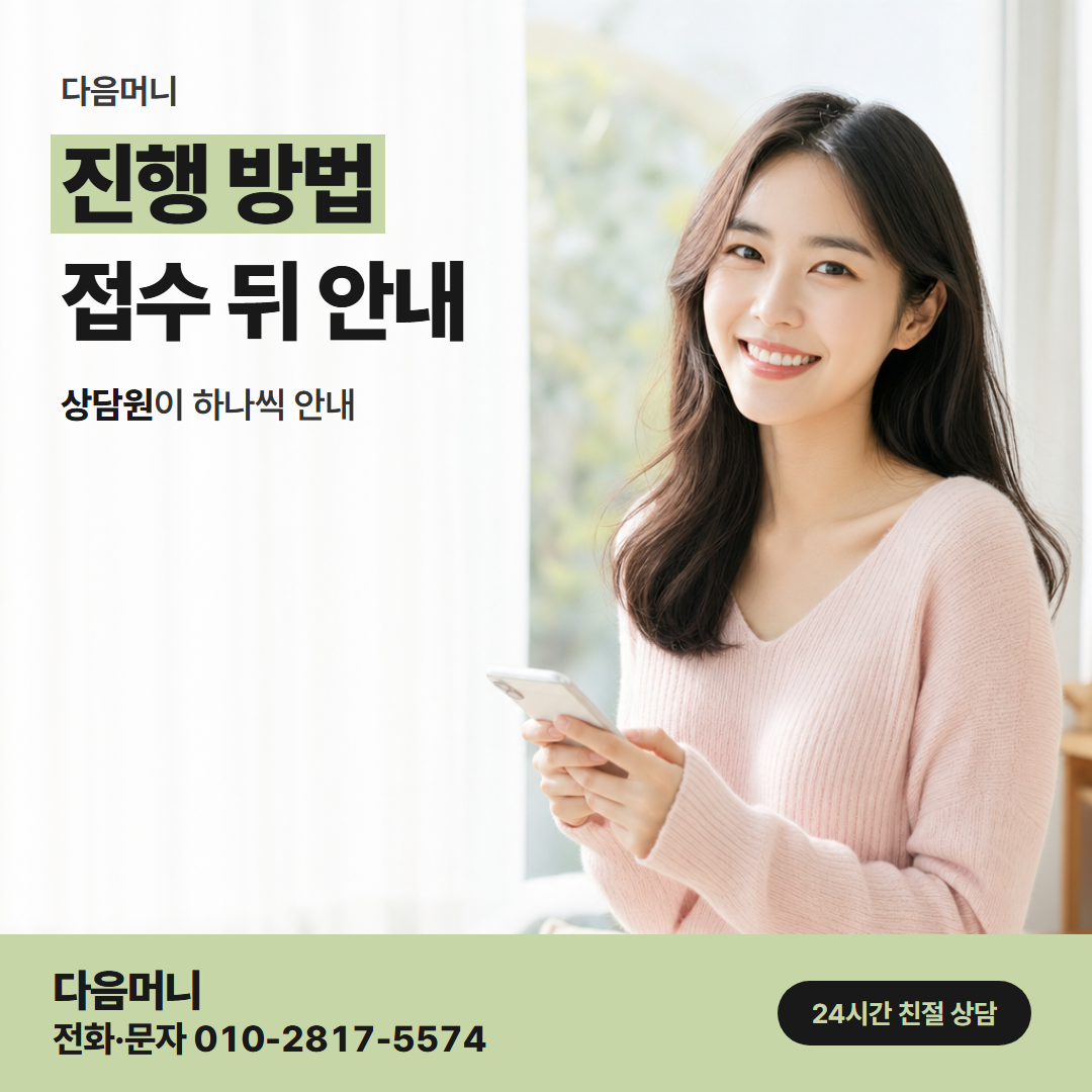 다음머니 공주카드깡 승인 뒤 입금까지 이어지는 진행