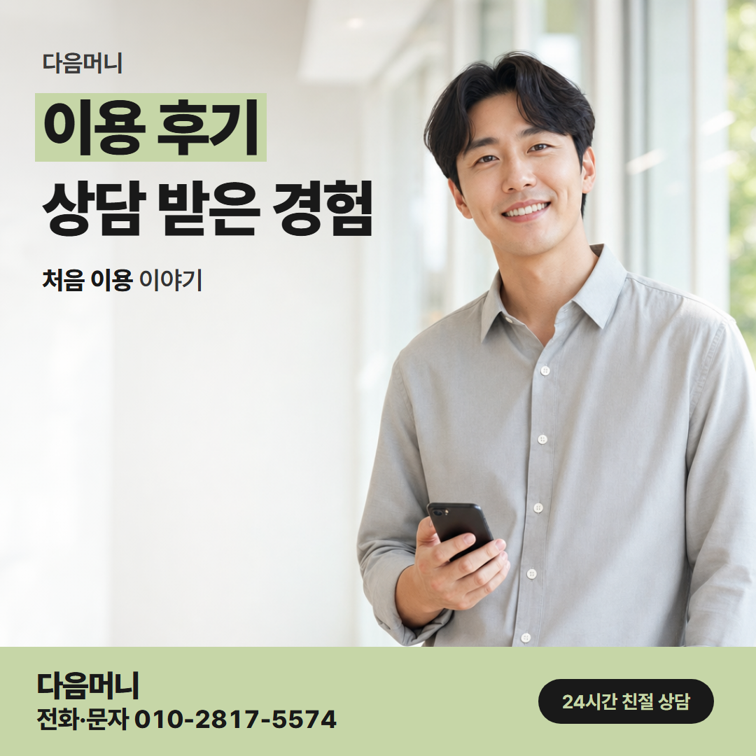다음머니 공주카드깡 승인 뒤 바로 입금받은 사례