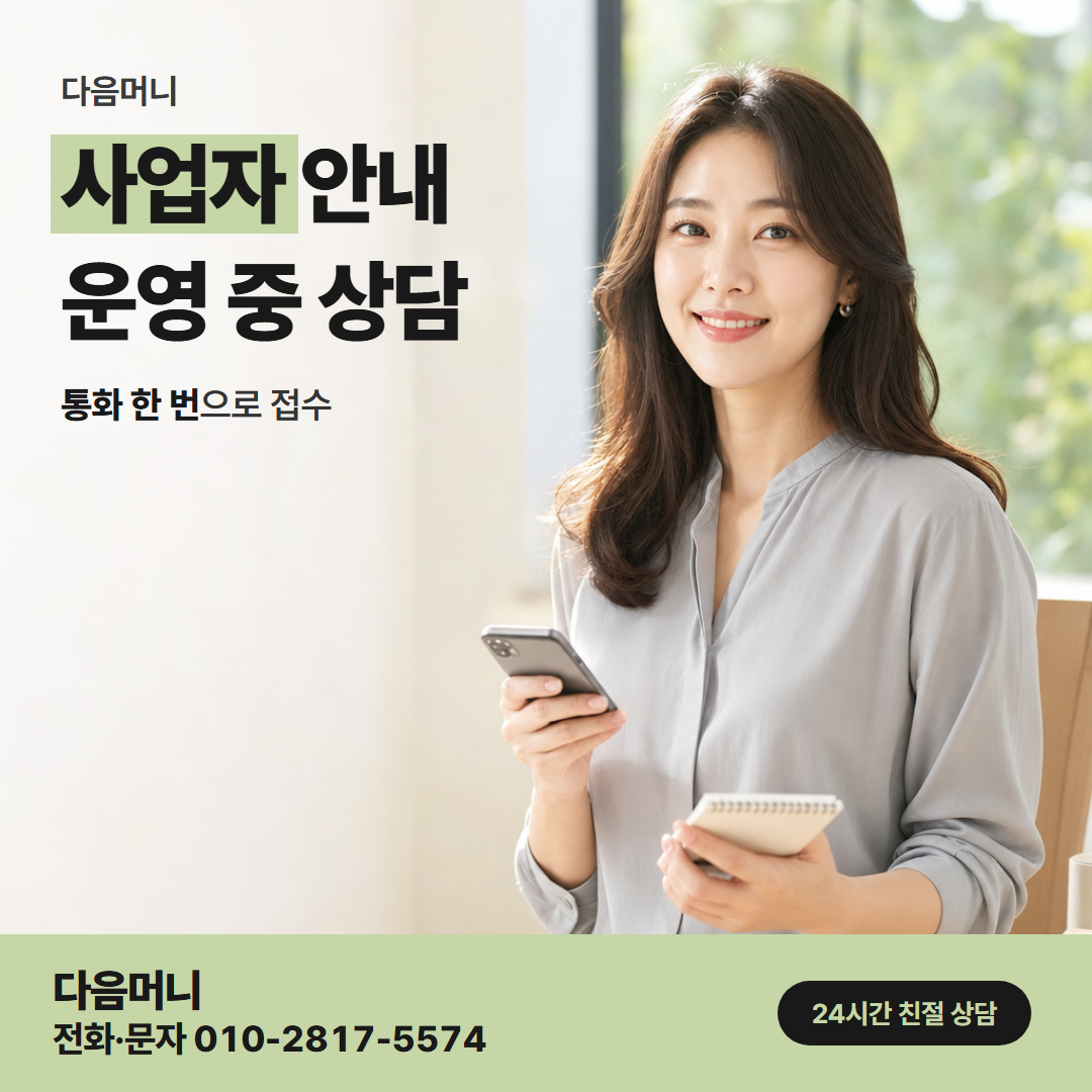 다음머니 공주카드깡 사업자 카드 승인 뒤 입금 계좌