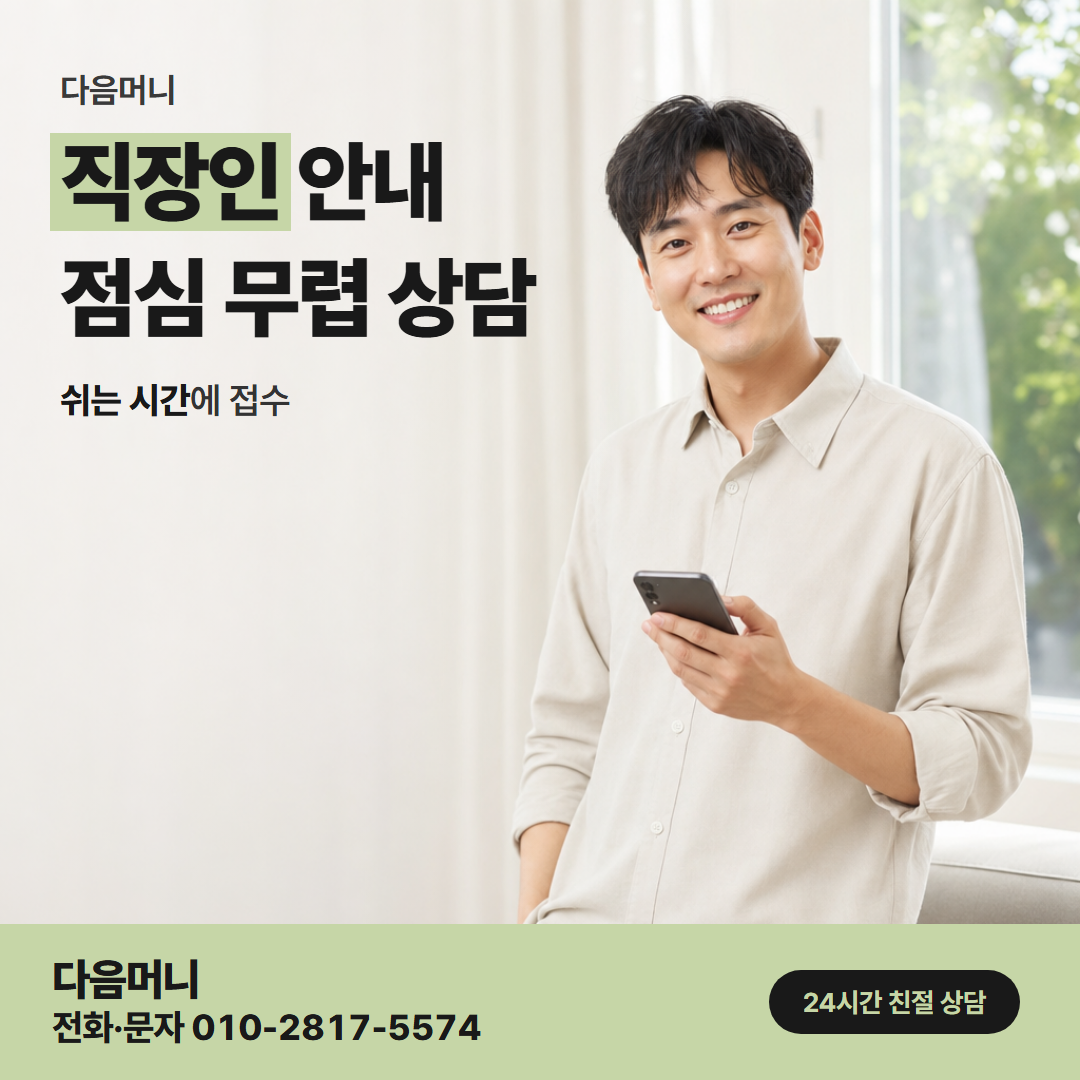 다음머니 공주카드깡 승인 뒤 다음 결제일 청구